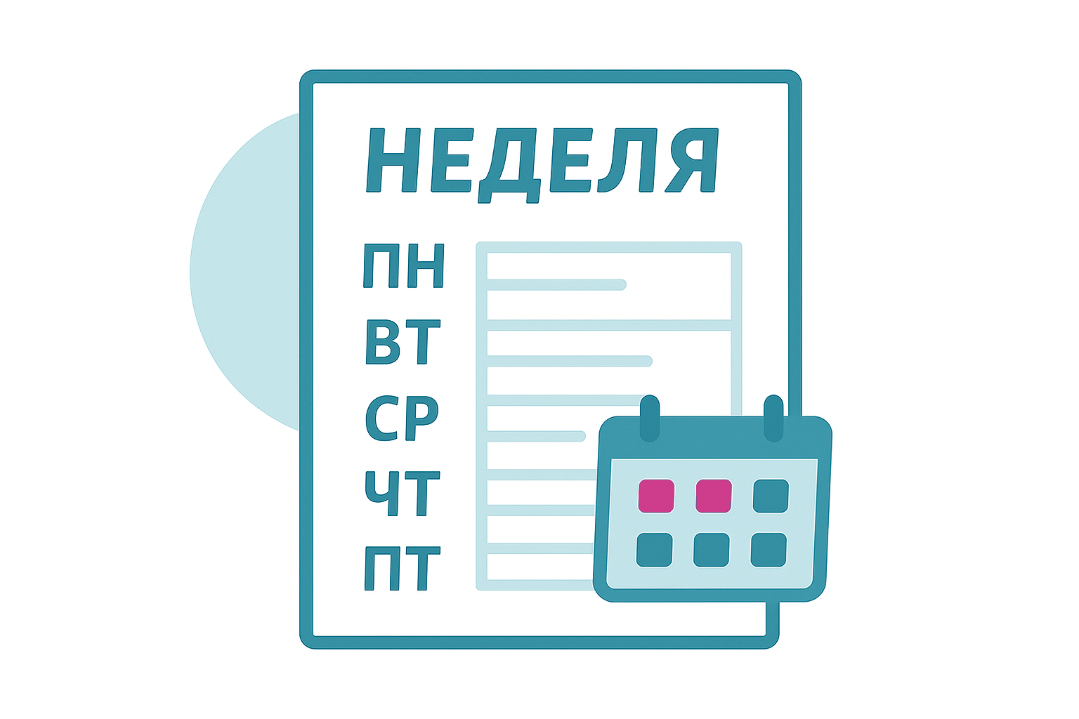 Расписание